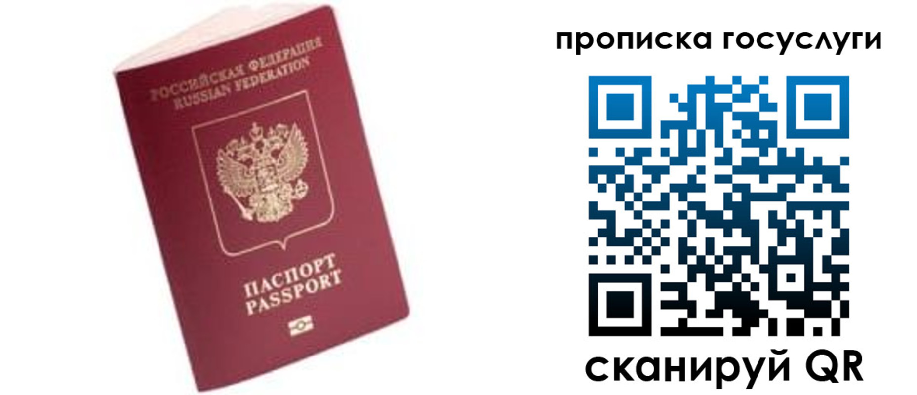 прописка в Богучаре
