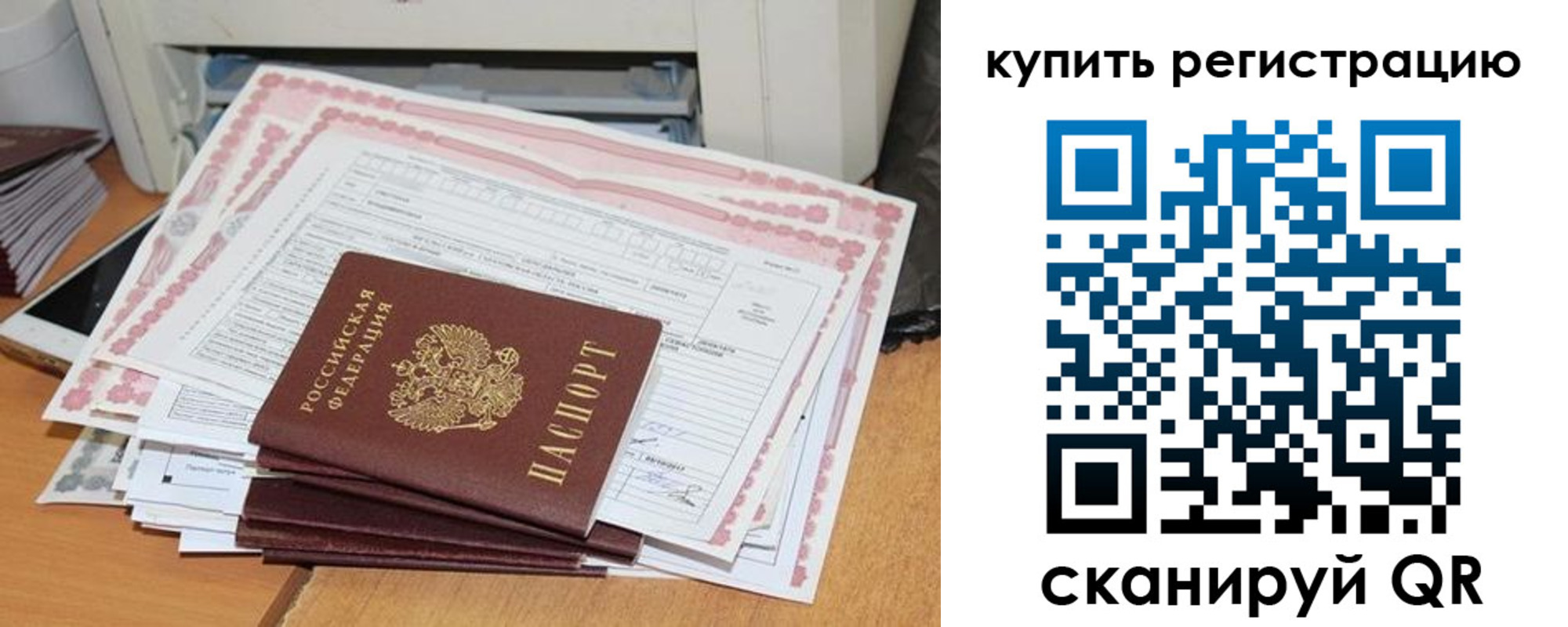 временная регистрация для всех в Богучаре