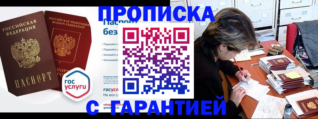 купить прописку в Богучаре